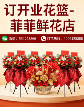 安康紫阳县订开业花篮