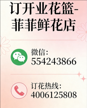 安康紫阳县订开业花篮