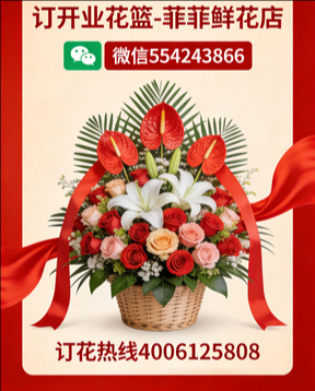安康紫阳县订开业花篮